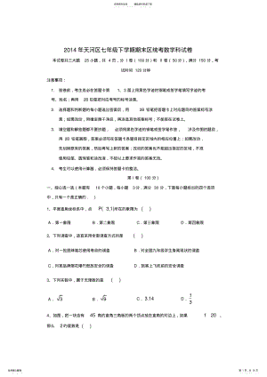 2022年天河区七年级下册数学测试卷含答案 .pdf