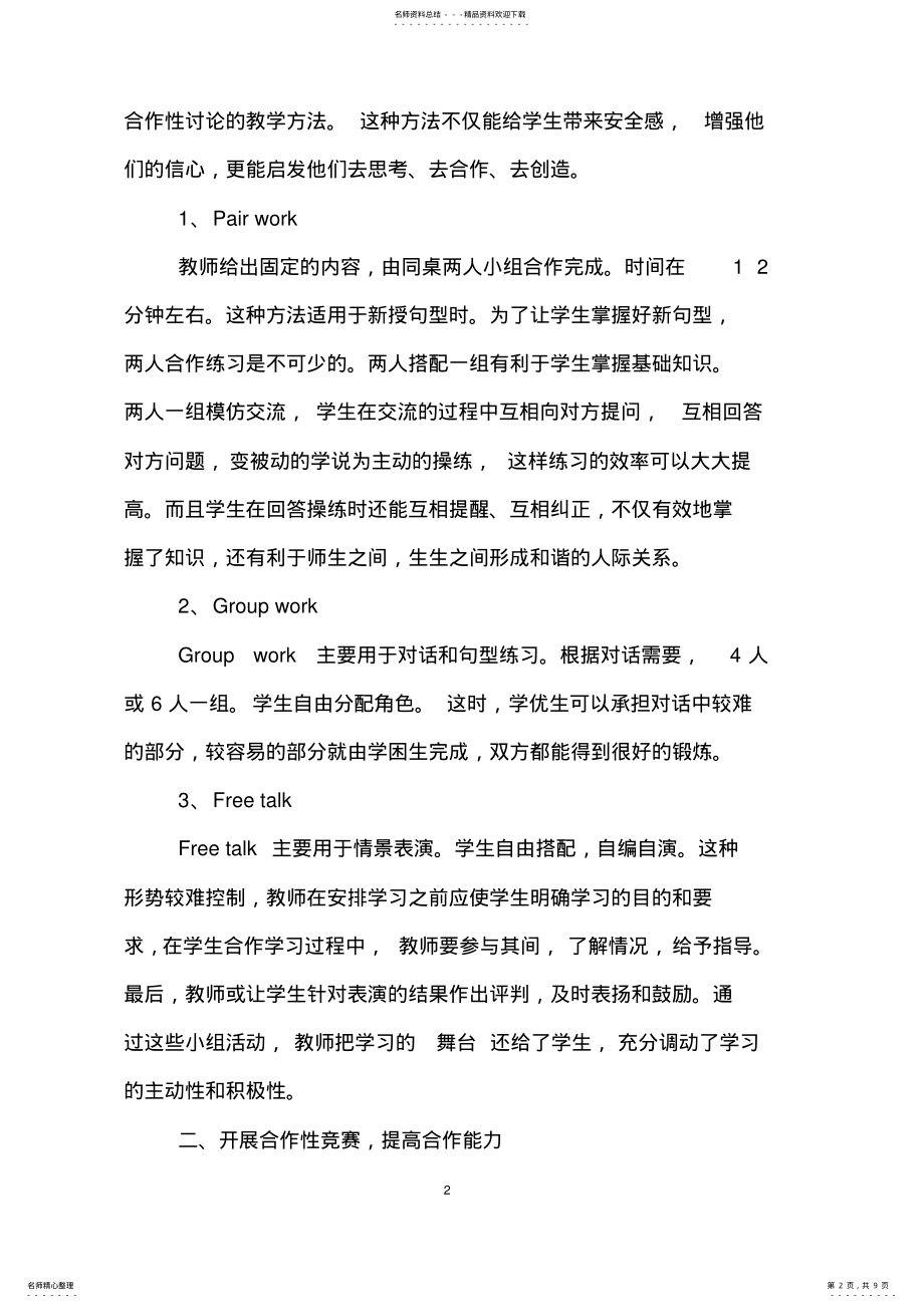 2022年小学英语教师个人研修计划 .pdf_第2页