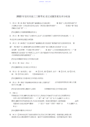 2022年安庆市高三三模考试语文试题答案及评分标准.docx