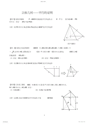 2022年高中立体几何证明平行的专题.docx