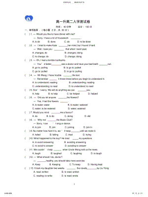 2022年高一升高二英语入学测试卷 .pdf