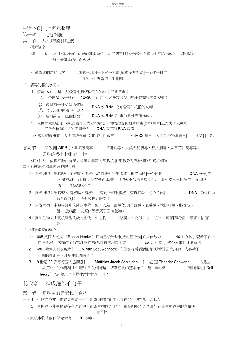 2022年高中生物知识清单3.docx_第1页