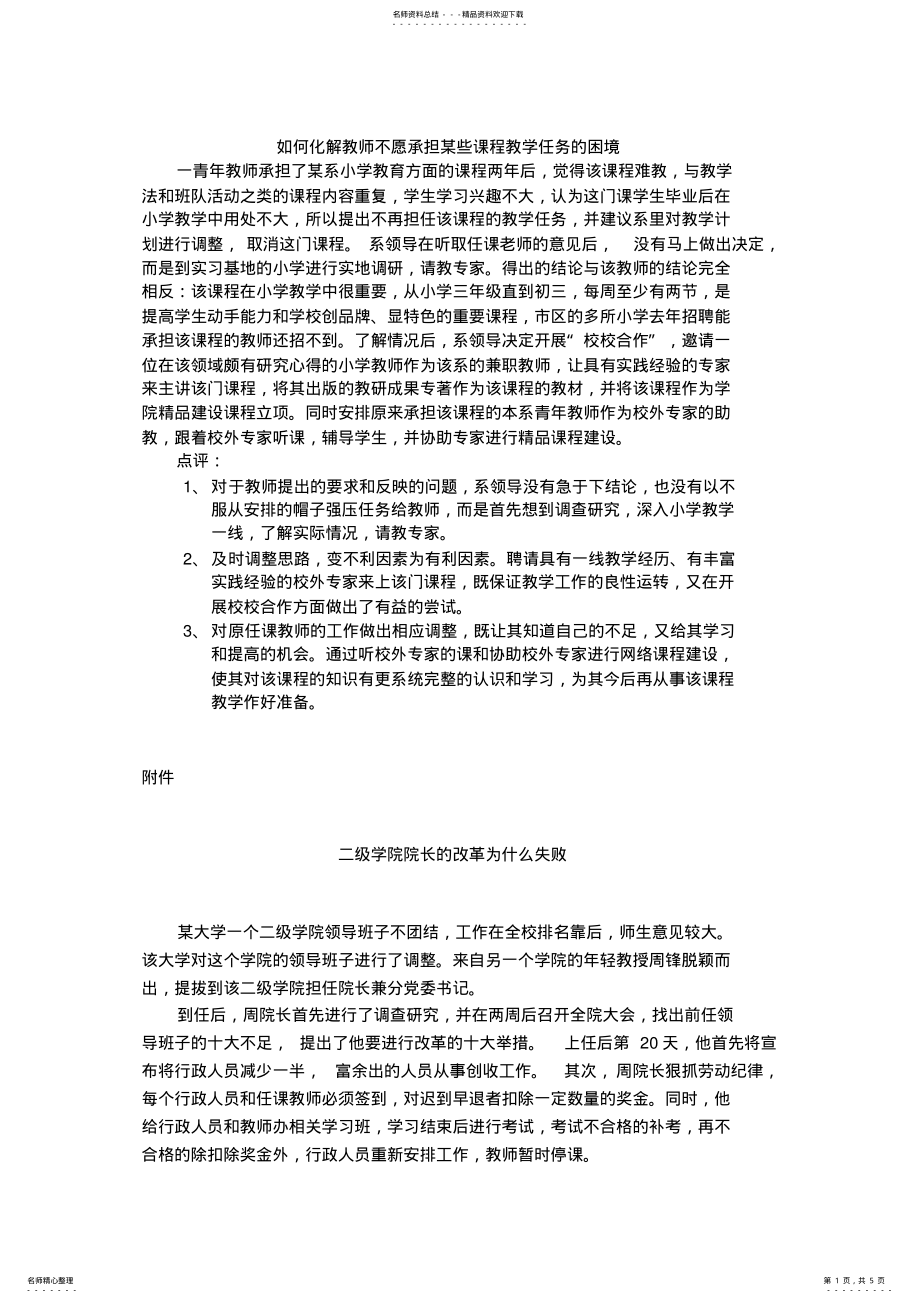 2022年学校教学管理案例分析 .pdf_第1页