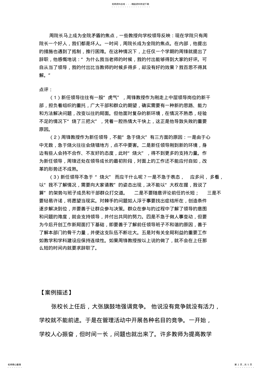 2022年学校教学管理案例分析 .pdf_第2页