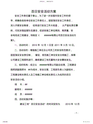 2022年安全月活动的方案 .pdf