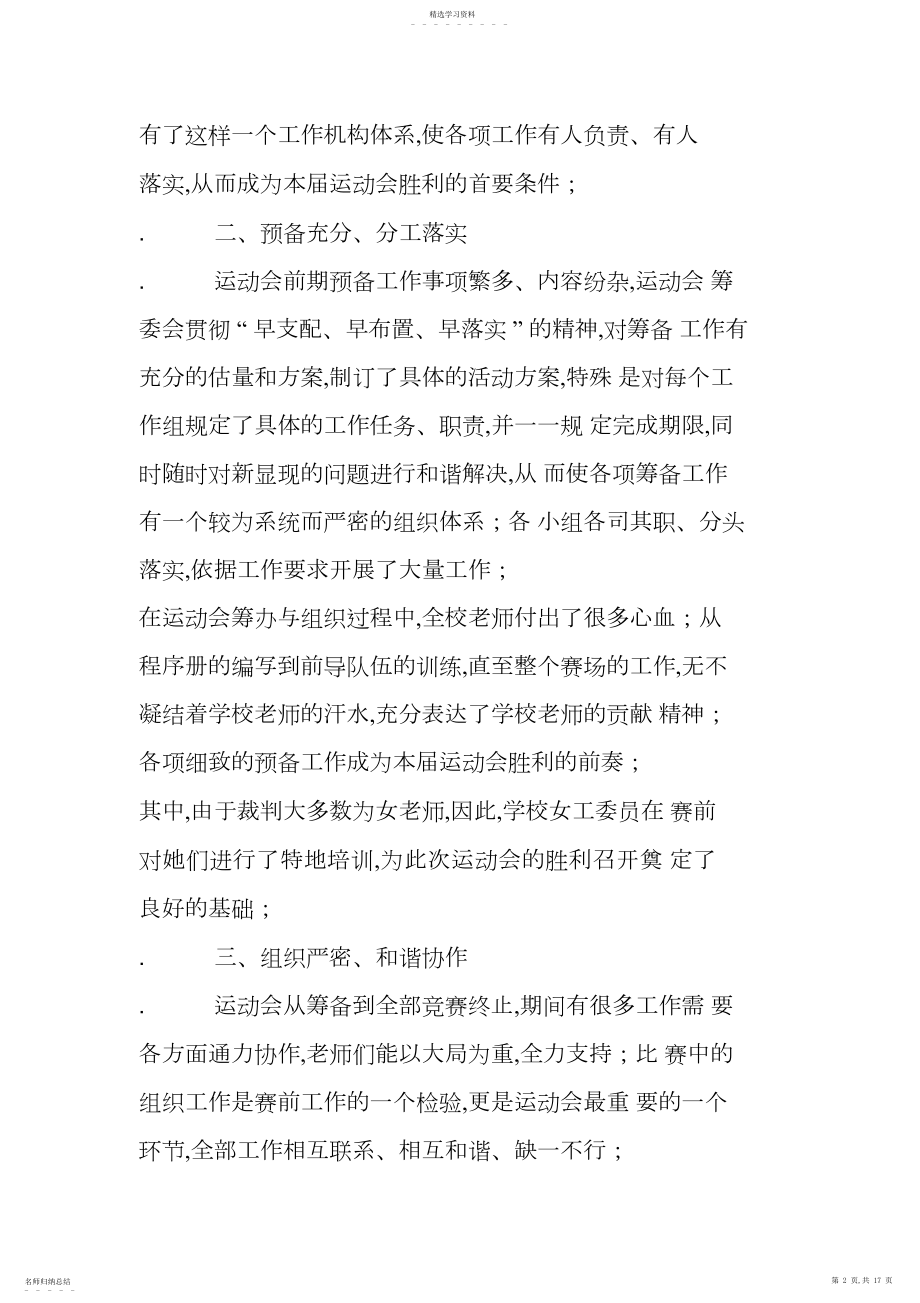 2022年学校运动会总结报告精选.docx_第2页