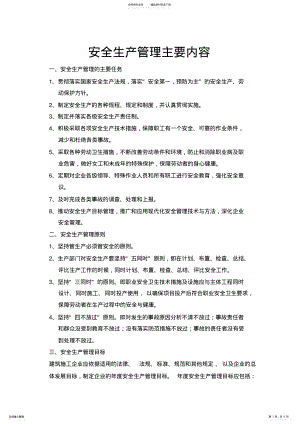 2022年安全生产管理主要内容 .pdf