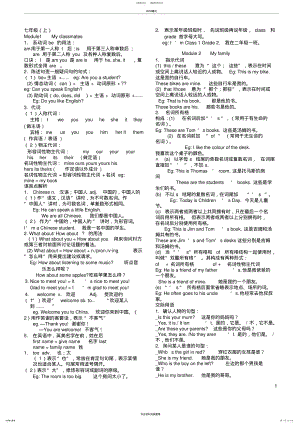 2022年外研版七年级英语上册全部知识点_共页 .pdf