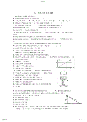 2022年高一物理必修测试题附答案.docx