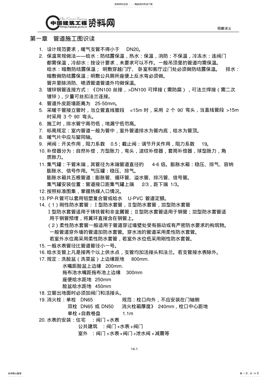 2022年预算员入门知识 .pdf_第1页