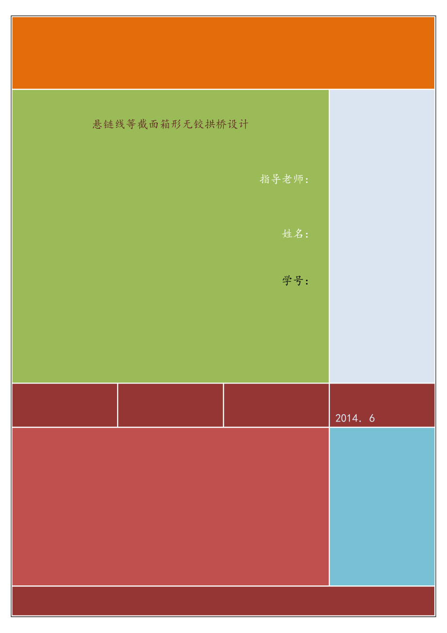 等截面悬链线板拱桥设计11.doc_第2页