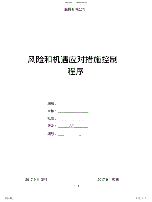 2022年风险和机遇应对措施控制程序 .pdf