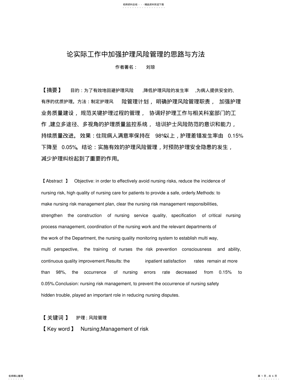 2022年风险管理在各个行业中的应用 .pdf_第1页