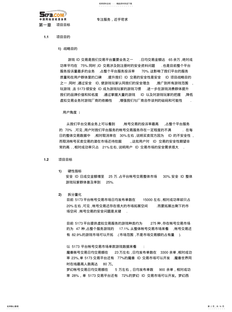 2022年安全ID项目拓展方案 .pdf_第2页