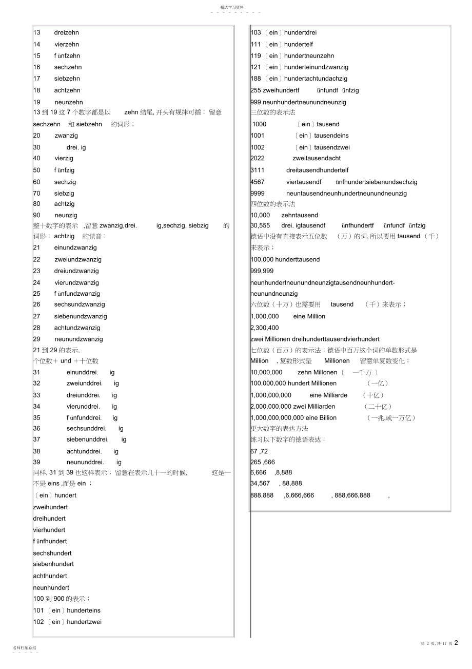 2022年完整word版,【强烈推荐】德语语法总结.docx_第2页