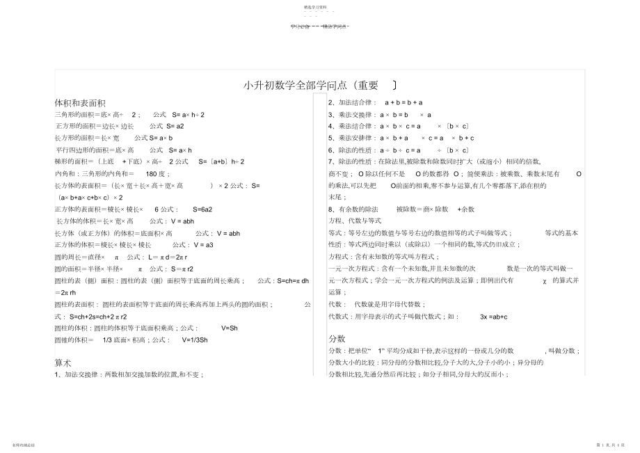 2022年小升初数学所有知识点.docx_第1页