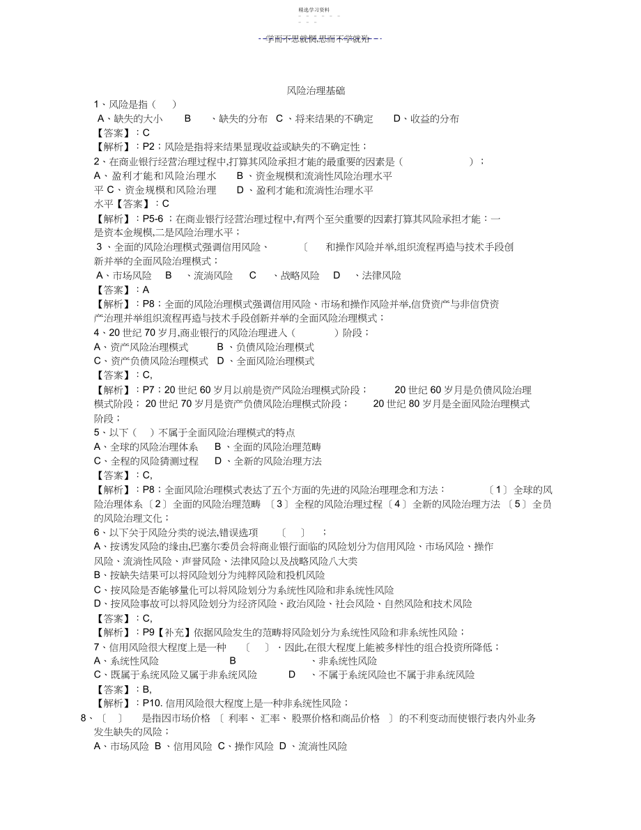 2022年风险管理基础练习题.docx_第1页