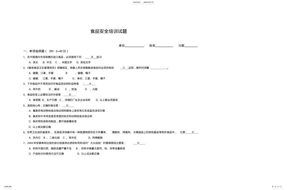 2022年食品安全培训试题 2.pdf_第1页