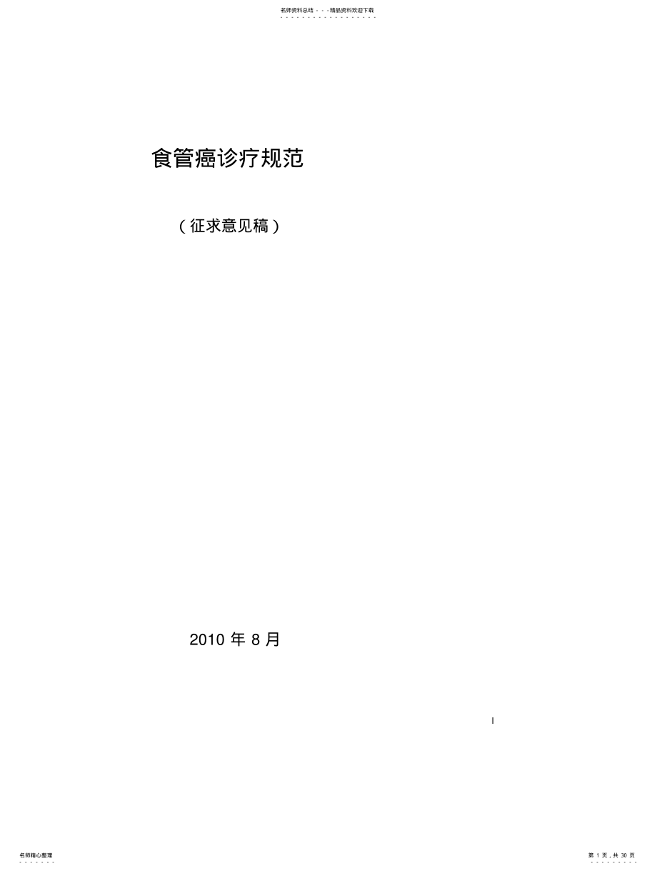 2022年食管癌诊疗规范 2.pdf_第1页