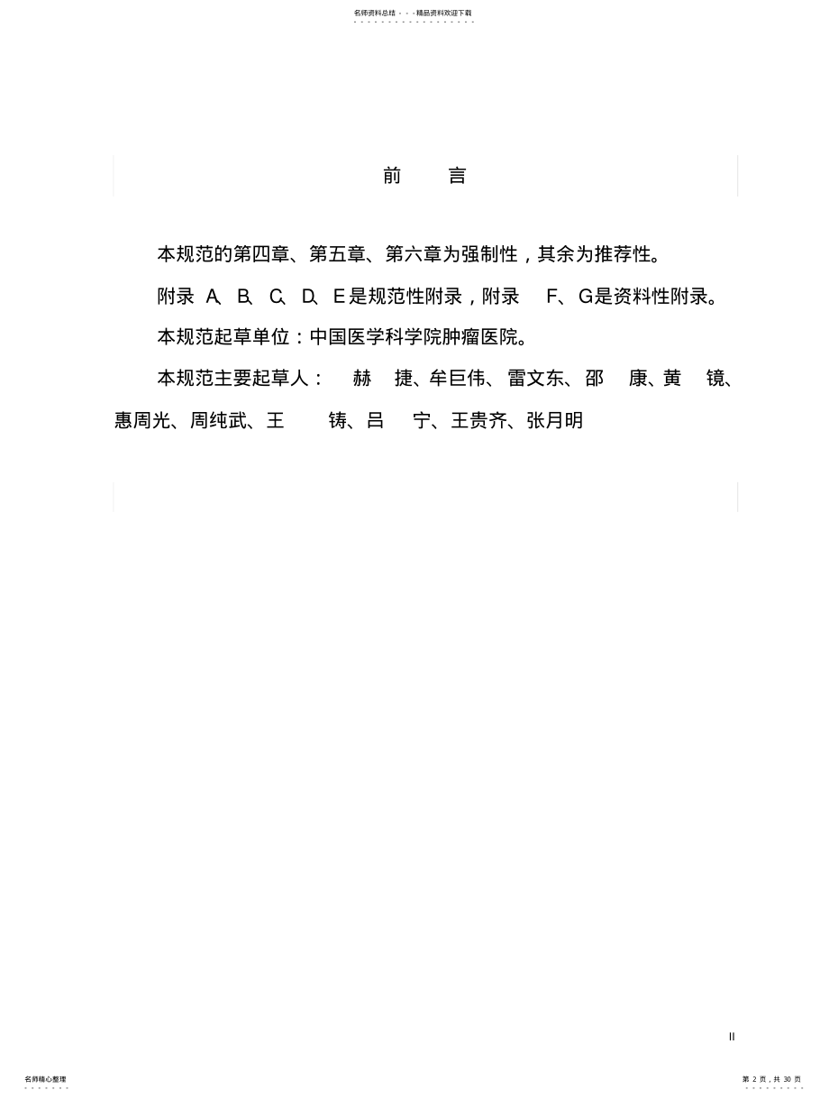 2022年食管癌诊疗规范 2.pdf_第2页