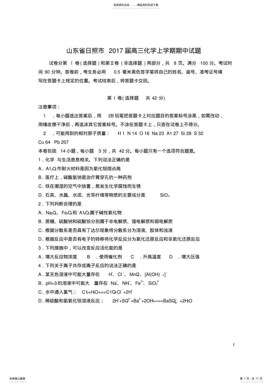 2022年高三化学上学期期中试题 5.pdf_第1页