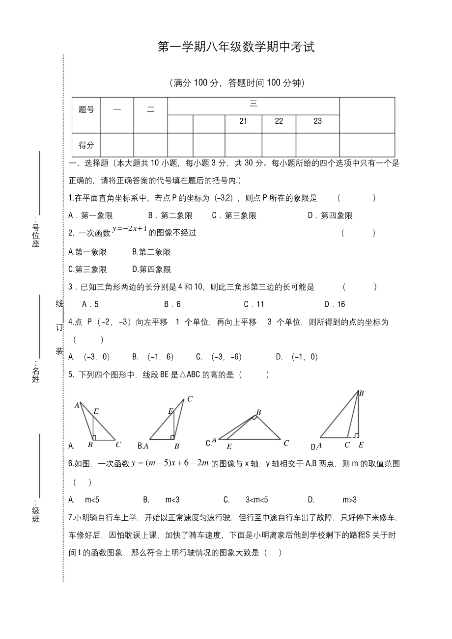 2020-2021学年最新北师大版八年级数学上学期期中模拟检测卷1及答案解析-精品试题.docx_第1页