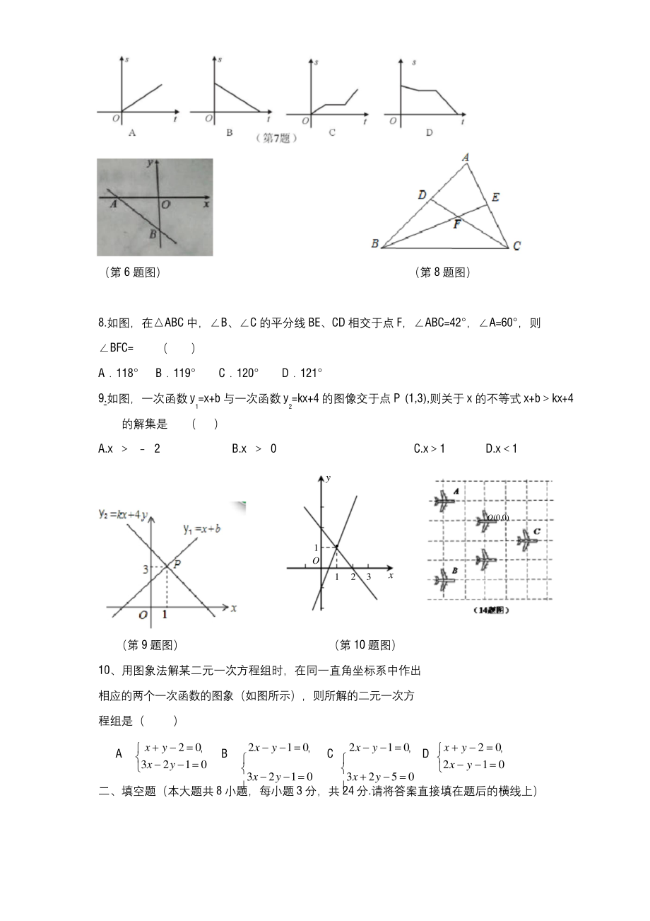 2020-2021学年最新北师大版八年级数学上学期期中模拟检测卷1及答案解析-精品试题.docx_第2页