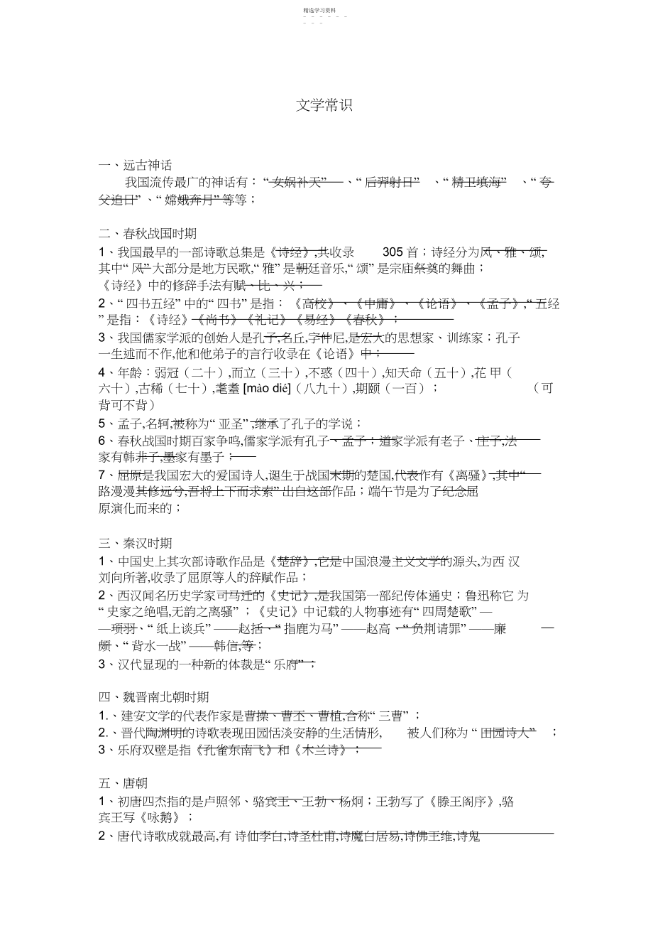 2022年小学毕业考试小升初必背文学常识3.docx_第1页