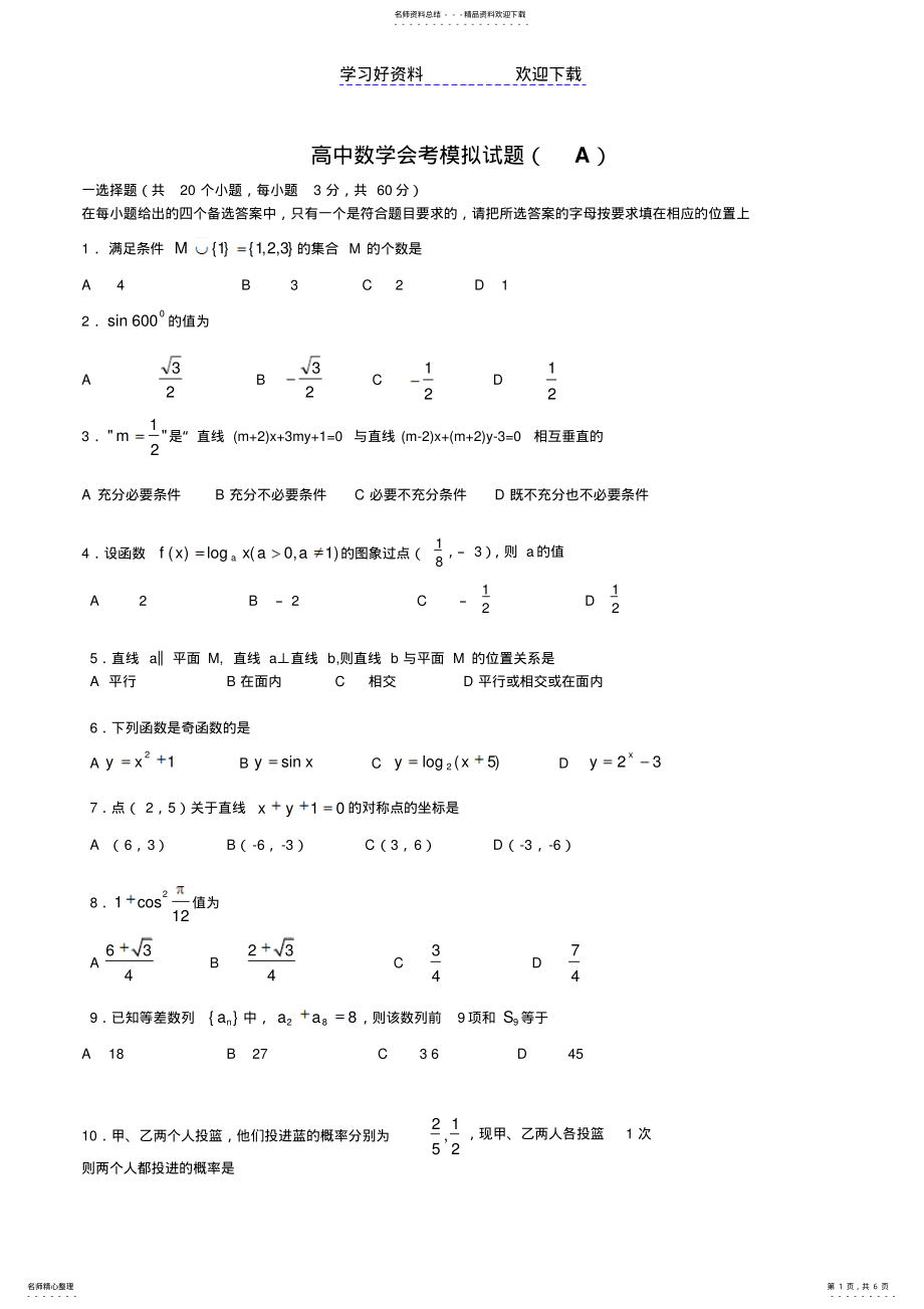 2022年高中数学会考模拟试题 3.pdf_第1页