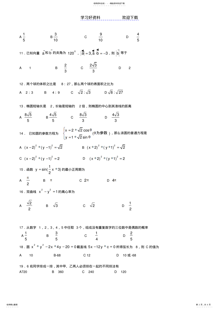 2022年高中数学会考模拟试题 3.pdf_第2页