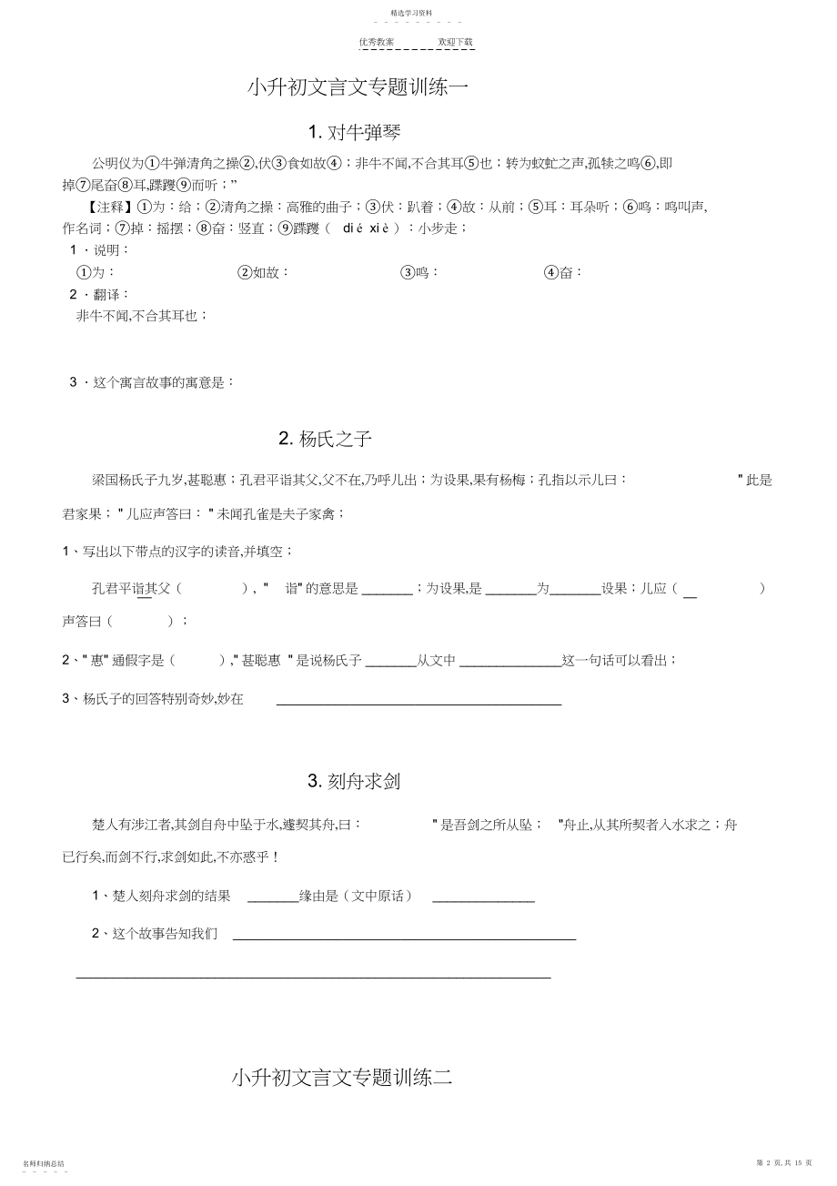 2022年小升初常见文言文阅读专题训练.docx_第2页