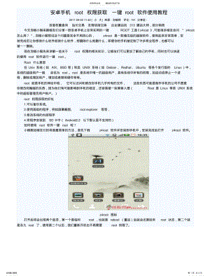 2022年安卓手机root权限获取一键root软件使用教程 .pdf