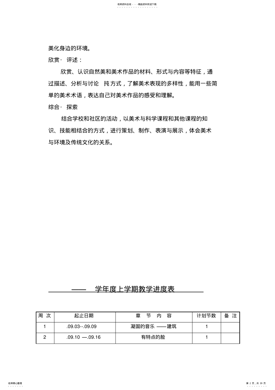 2022年小学美术六年级上册教案全一册 .pdf_第2页