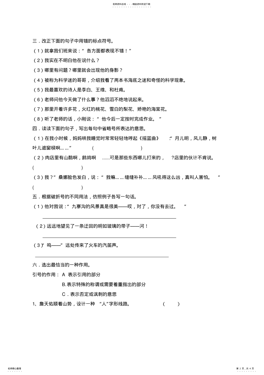 2022年小学六年级总复习标点符号练习题 2.pdf_第2页