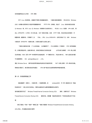 2022年如何搭建两地总分公司的VPN网 .pdf