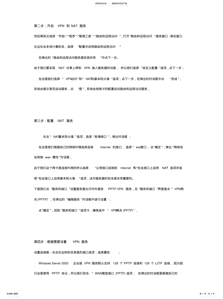 2022年如何搭建两地总分公司的VPN网 .pdf_第2页