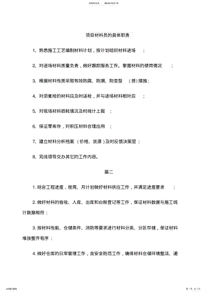 2022年项目材料员的具体职责 .pdf