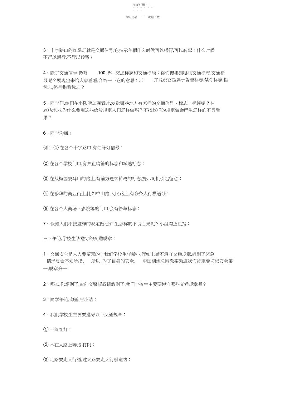 2022年小学五年级安全教育教案.docx_第2页