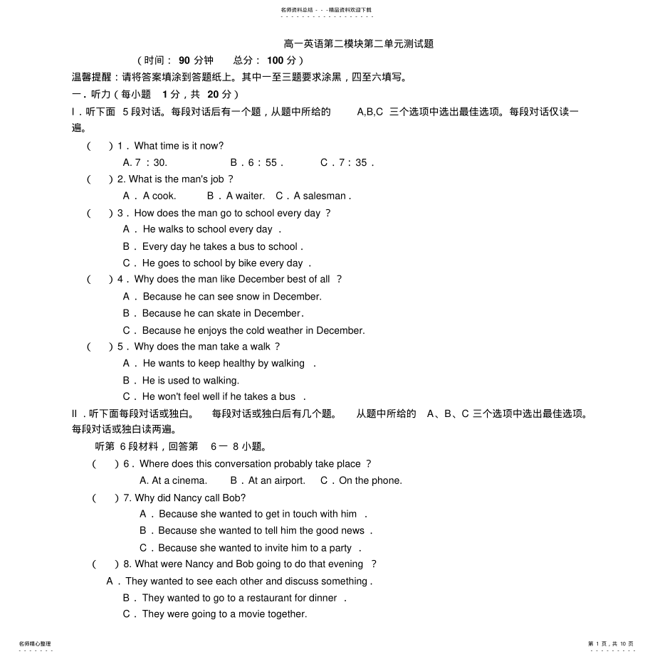 2022年高一英语第二模块测试题 .pdf_第1页