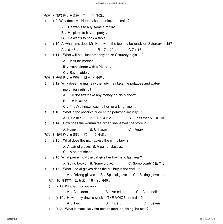 2022年高一英语第二模块测试题 .pdf_第2页