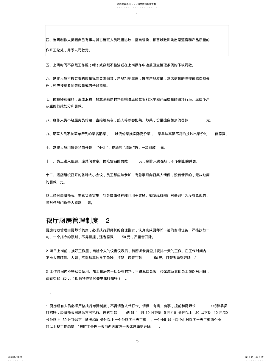 2022年餐厅厨房奖罚制度 .pdf_第2页