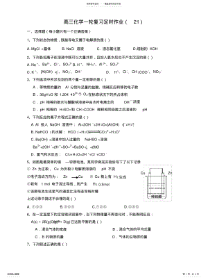 2022年高三化学一轮复习定时作业 .pdf