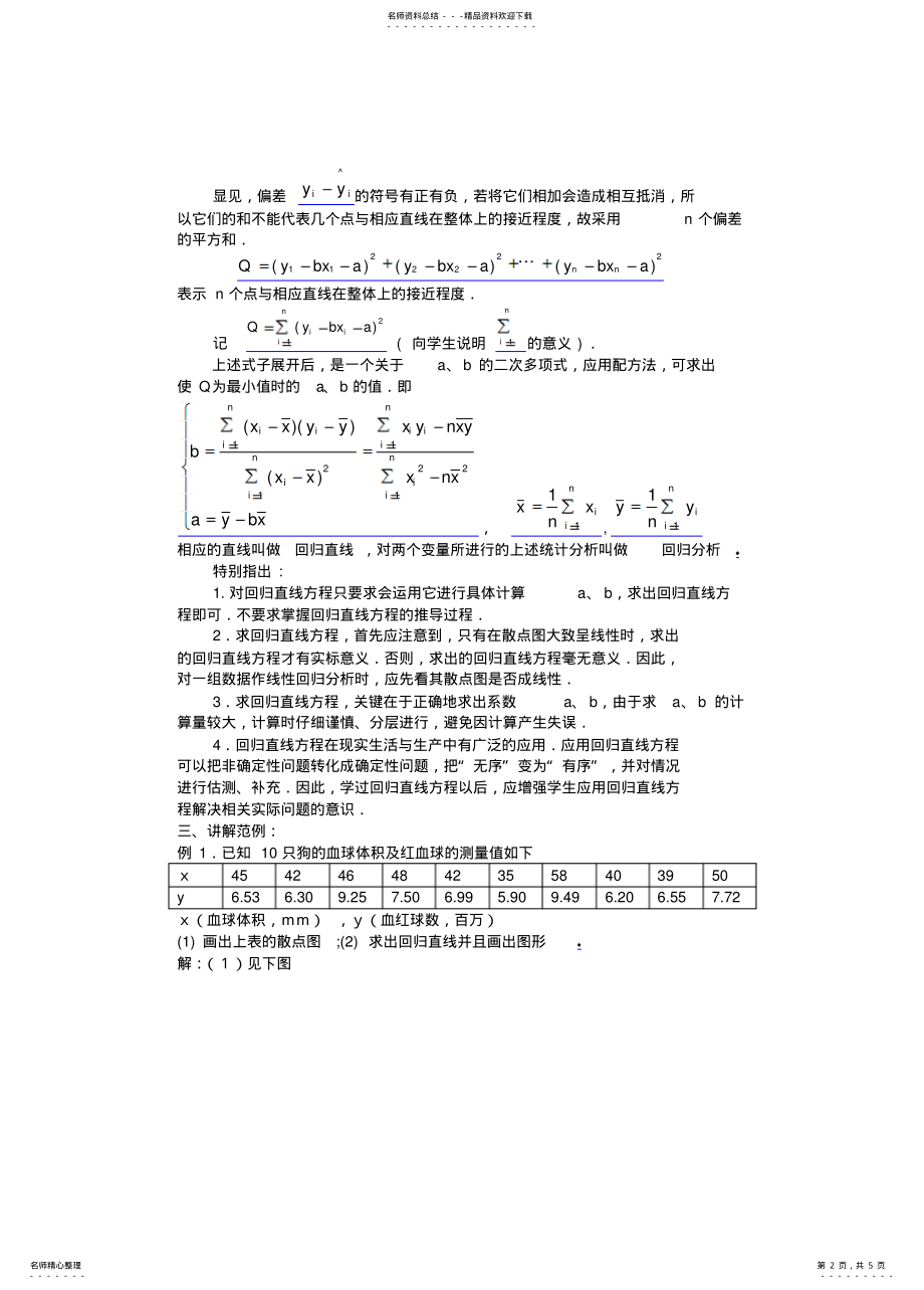 2022年高中数学新课线性回归教案 .pdf_第2页