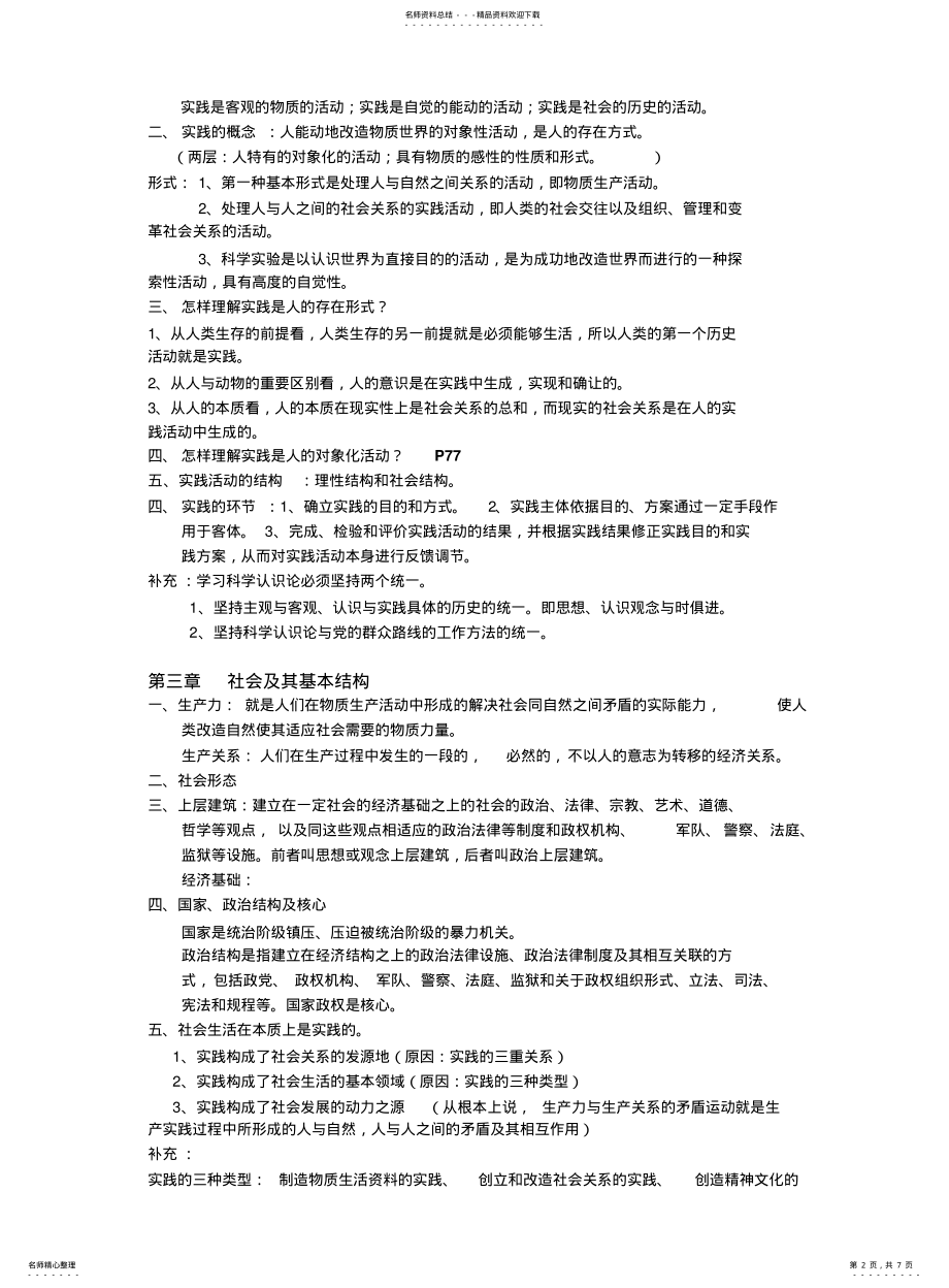 2022年马克思主义哲学原理重点复习 .pdf_第2页