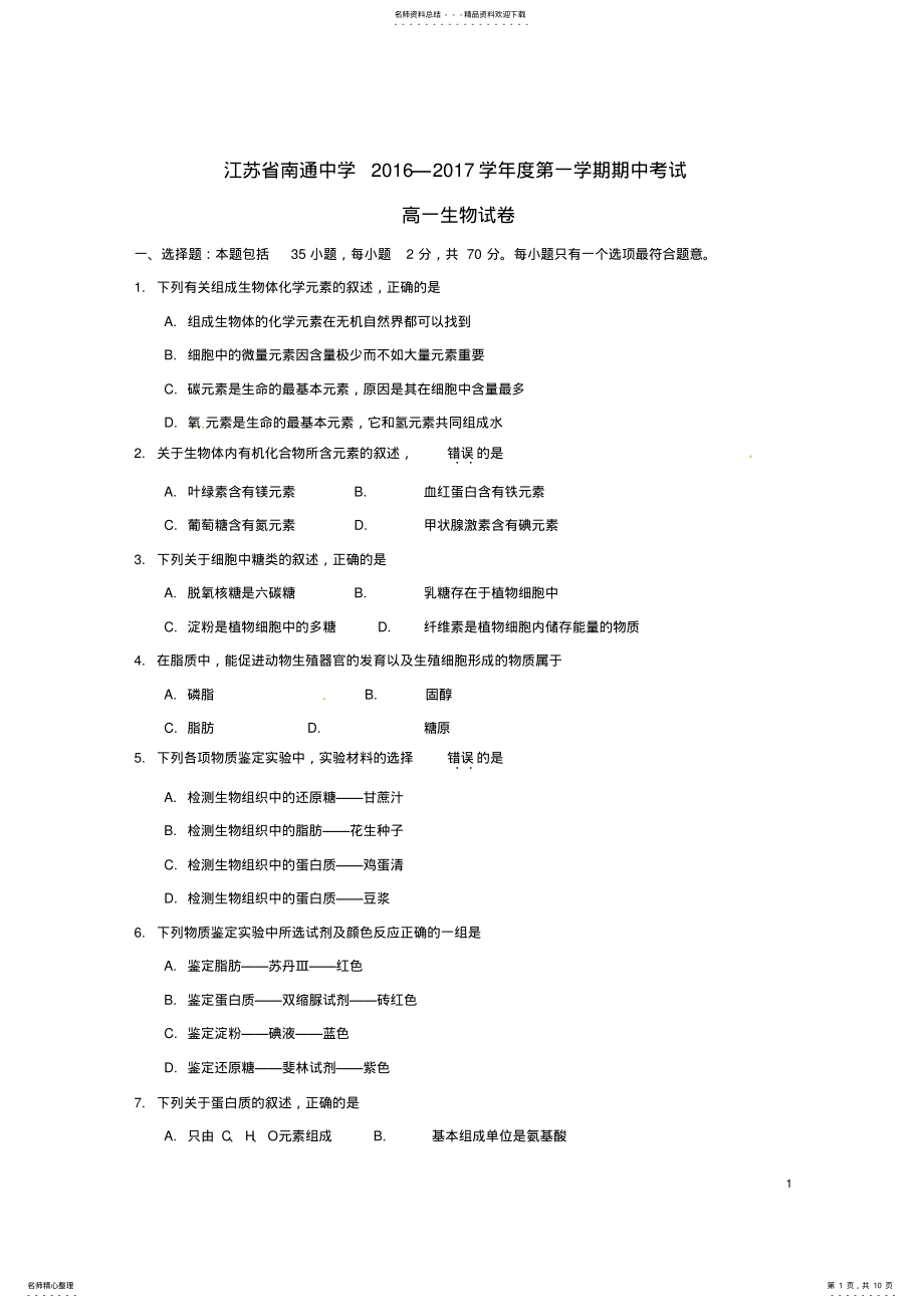 2022年高一生物上学期期中试题 12.pdf_第1页