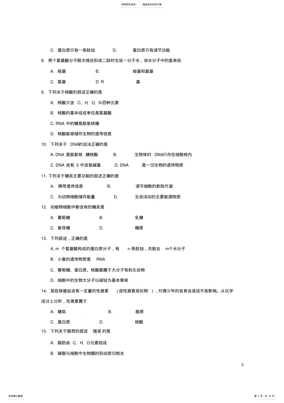 2022年高一生物上学期期中试题 12.pdf_第2页