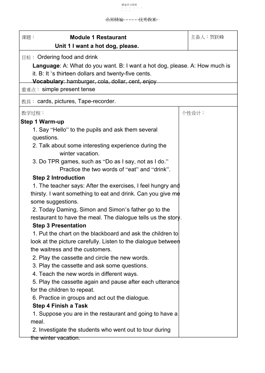 2022年外研社六年级下英语教案.docx_第1页