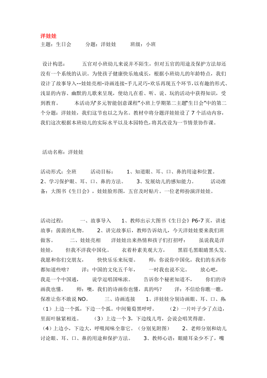 幼儿园大班中班小班洋娃娃优秀教案优秀教案课时作业课时训练.doc_第1页