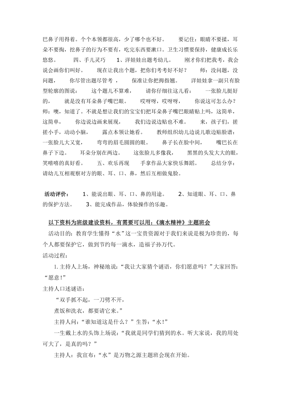 幼儿园大班中班小班洋娃娃优秀教案优秀教案课时作业课时训练.doc_第2页