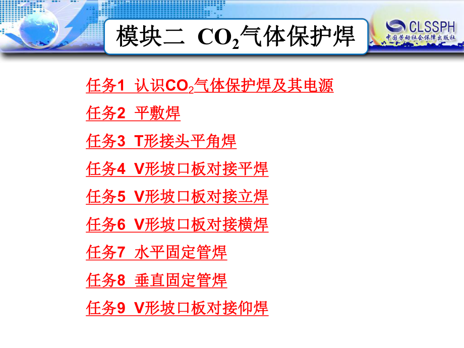 CO2气体保护焊ppt课件.ppt_第1页